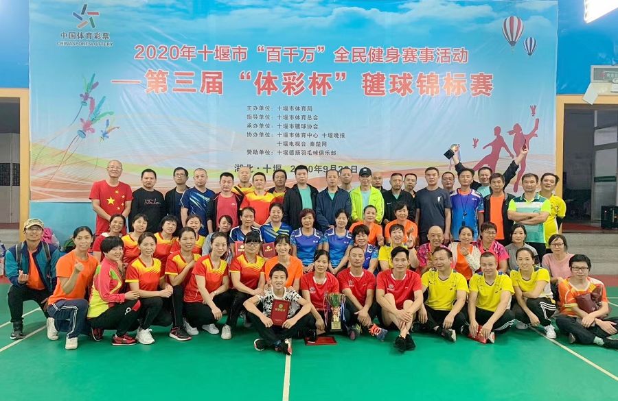 4、十堰毽球錦標賽集體照.jpg 4、十堰毽球錦標賽集體照.jpg